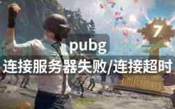 绝地求生无法连接到更新服务器