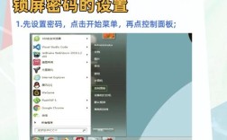 笔记本锁屏密码怎么设？