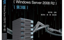 Windows2008服务器如何配置与维护？