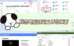 联想笔记本如何开机？