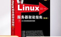 linux服务器架设指南 pdf