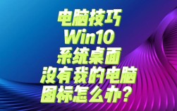 win10没有我的电脑图标