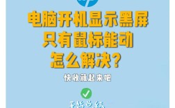 电脑开机黑屏怎么办？原因有哪些？
