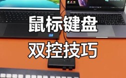 一套键盘鼠标如何同时控制两台电脑？