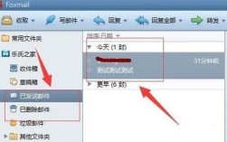 Foxmail服务器删邮件后能找回吗？