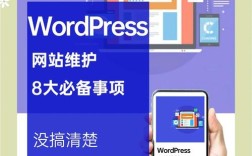 WordPress网站维护有哪些关键步骤？