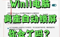 电脑屏幕自动锁屏怎么设置？