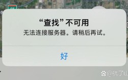 iPhone服务器连接失败怎么解决？