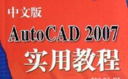 CAD2007电脑版哪里能免费下载？