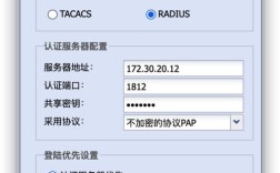 radius认证服务器配置