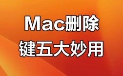 笔记本删除键是哪个？