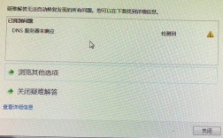 Win10如何解决DNS找不到服务器问题？