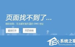 Win7为何无法解析服务器DNS地址？
