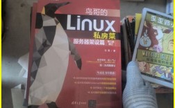 鸟哥Linux私房菜服务器适合新手入门吗？