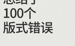 图片文字排版错误，如何快速修复？