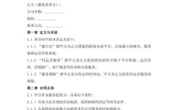 企业网站建设合同范本有哪些关键条款？