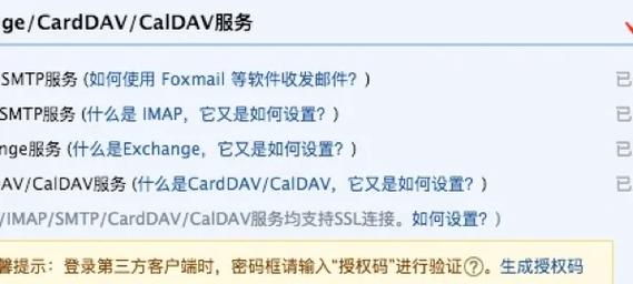 iPhone如何配置Exchange服务器？-图2
