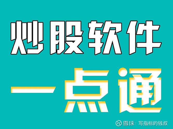 通达信电脑版官方免费下载安全吗？-图3