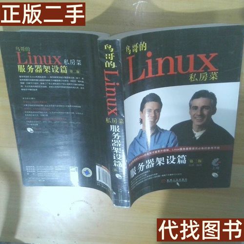 鸟哥Linux私房菜服务器第三版如何系统学习?-图3 鸟哥Linux私房菜服务器第三版如何系统学习?-图3