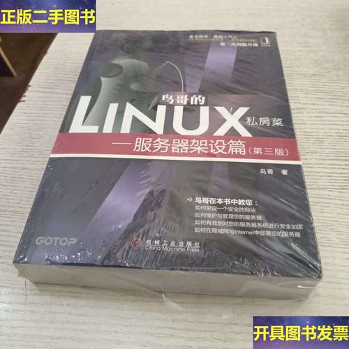 鸟哥Linux私房菜服务器第三版如何系统学习?-图2 鸟哥Linux私房菜服务器第三版如何系统学习?-图2