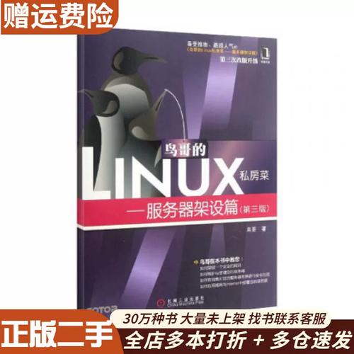 鸟哥Linux私房菜服务器第三版如何系统学习?-图1 鸟哥Linux私房菜服务器第三版如何系统学习?-图1