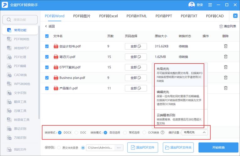 PDF电脑端转Word怎么操作?-图3 PDF电脑端转Word怎么操作?-图3