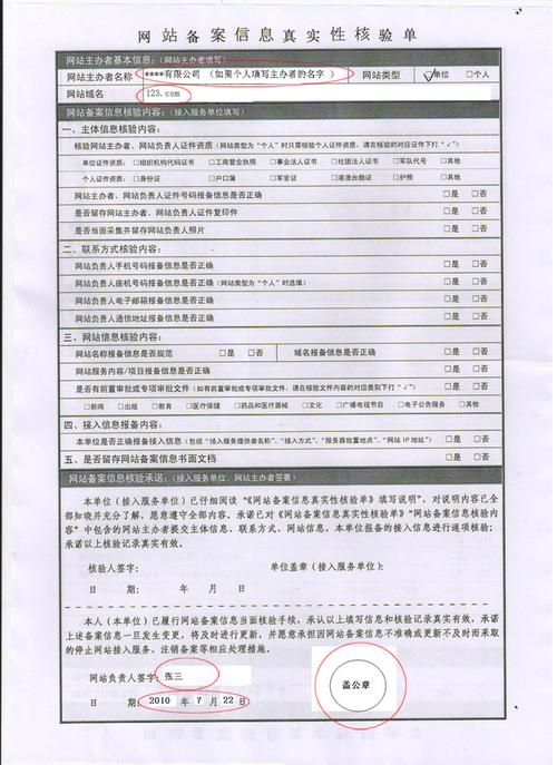 网站备案信息核验单如何下载?-图1 网站备案信息核验单如何下载?-图1