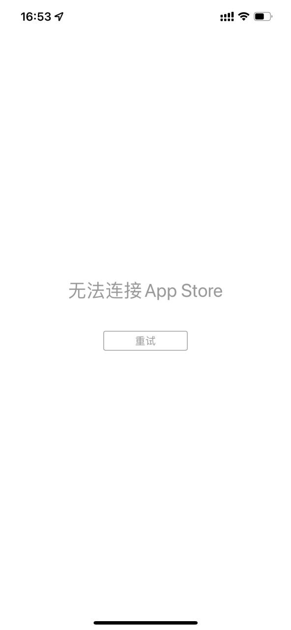 苹果App Store打不开怎么办？-图3