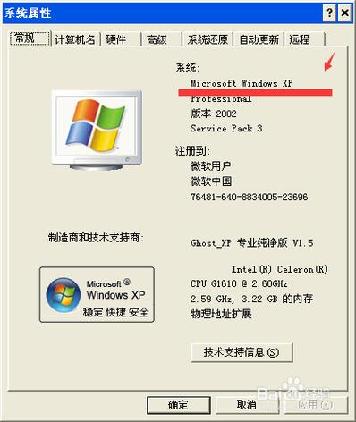 电脑系统是64位还是32位怎么看？-图1