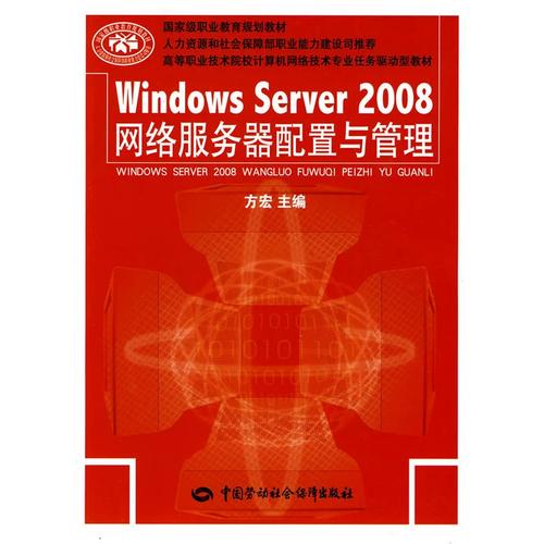 Windows 2008服务器管理器如何高效运维管理？-图2