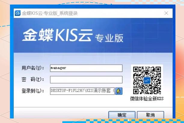 金蝶KIS提示无效服务器或未启动怎么办？-图3