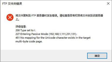 FTP服务器为何不支持非ASCII字符?-图1 FTP服务器为何不支持非ASCII字符?-图1