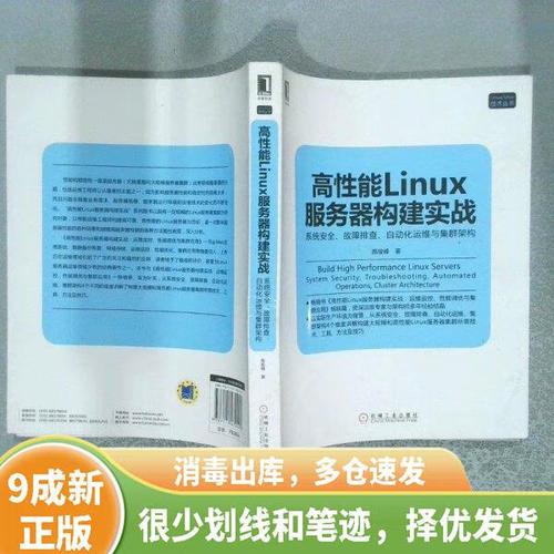 高性能Linux服务器构建实战如何落地?-图1 高性能Linux服务器构建实战如何落地?-图1