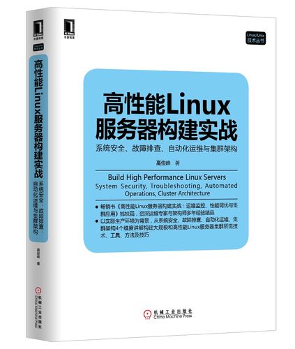 高性能Linux服务器构建实战如何落地?-图2 高性能Linux服务器构建实战如何落地?-图2