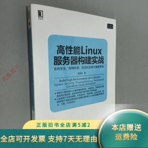 高性能Linux服务器构建实战如何实战构建？-图2