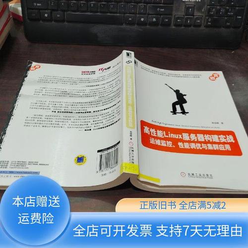 高性能Linux服务器构建实战如何实战构建？-图1