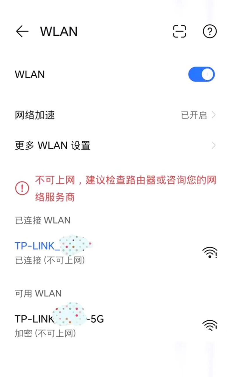 手机连WiFi为何电脑有网它却没网？-图3