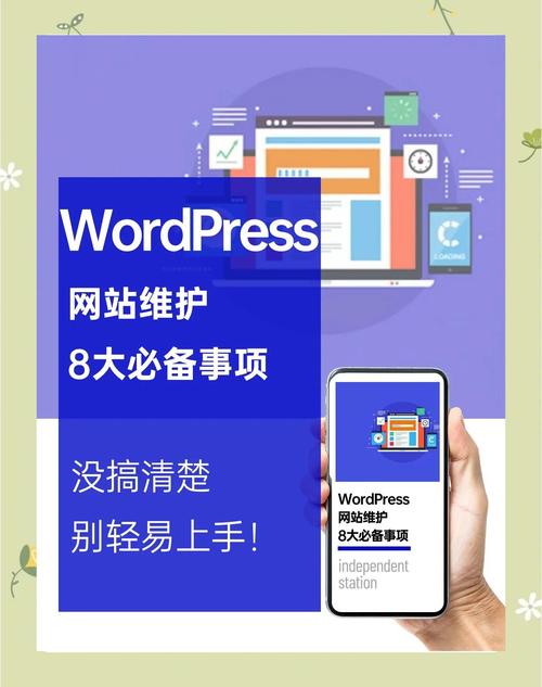 WordPress网站维护有哪些关键步骤?-图1 WordPress网站维护有哪些关键步骤?-图1