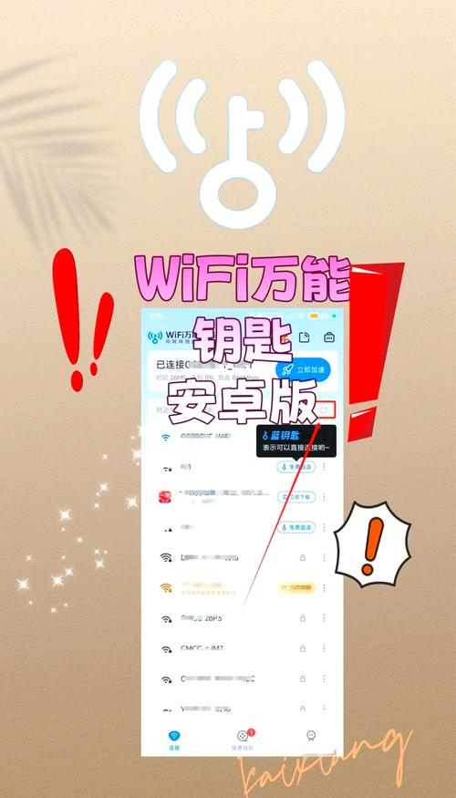 万能钥匙能连所有WiFi吗？安全吗？-图3
