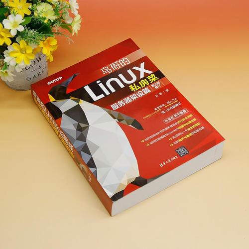 鸟哥Linux服务器架设篇，如何快速上手配置？-图2