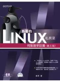 鸟哥Linux服务器架设篇，如何快速上手配置？-图3