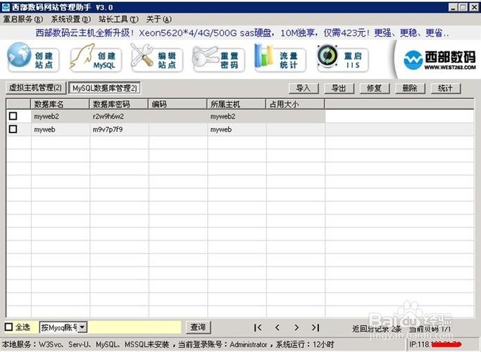 西部数码网站管理助手ftp有何独特优势？-图1