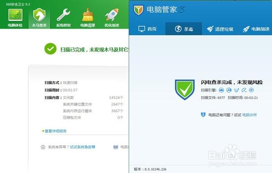 电脑管家和360安全卫士哪个更优?-图3 电脑管家和360安全卫士哪个更优?-图3