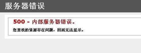 ASP.NET服务器错误该如何排查解决？-图1