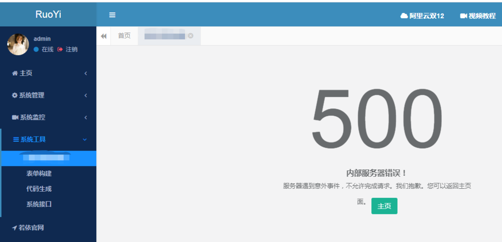 网站500错误究竟是什么意思?-图2 网站500错误究竟是什么意思?-图2