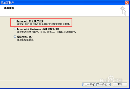 Outlook接收邮件服务器POP怎么设置？-图3
