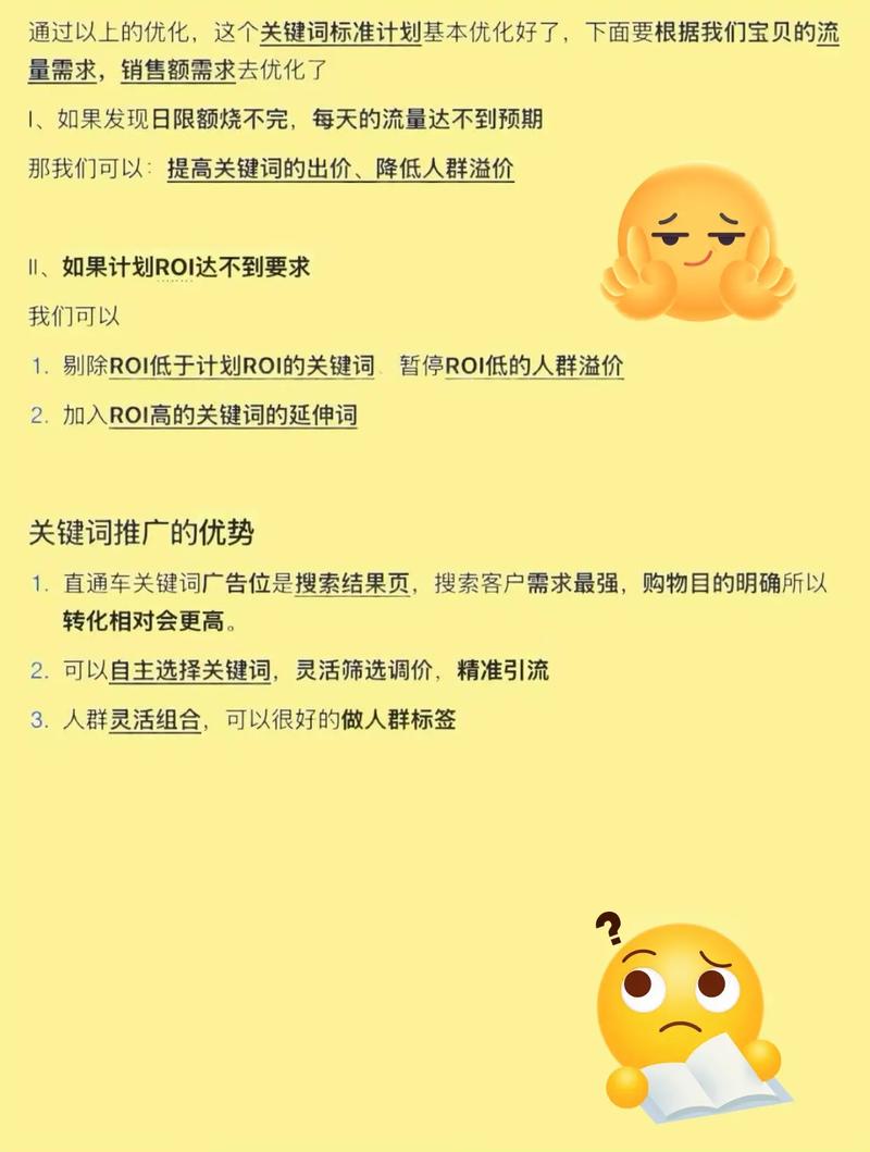 网站关键词优化有哪些实用技巧？-图1
