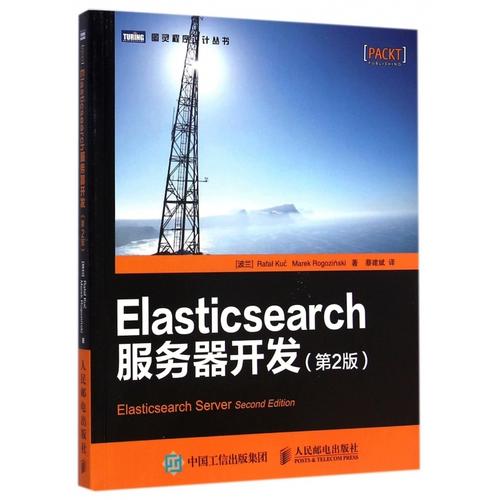 Elasticsearch服务器开发需掌握哪些核心技术?-图2 Elasticsearch服务器开发需掌握哪些核心技术?-图2