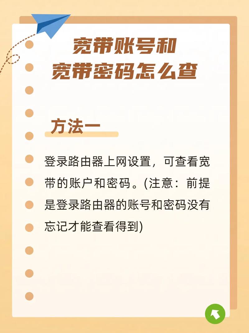 宽带连接用户名密码怎么查？-图2