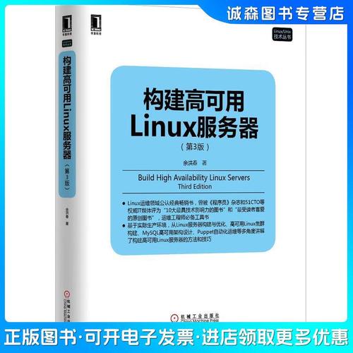 如何构建高可用Linux服务器？-图1